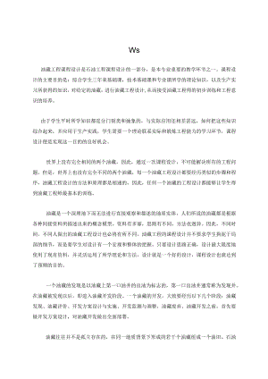 西南石油大学-油藏工程设计.docx