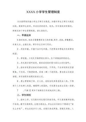 小学学生管理制度.docx