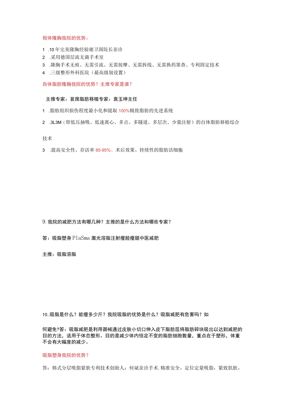 医美整形咨询业务知识综合考试B卷.docx_第3页