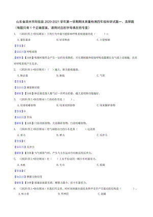 山东省滨州市阳信县2020-2021学年第一学期期末质量检测四年级科学试题.docx