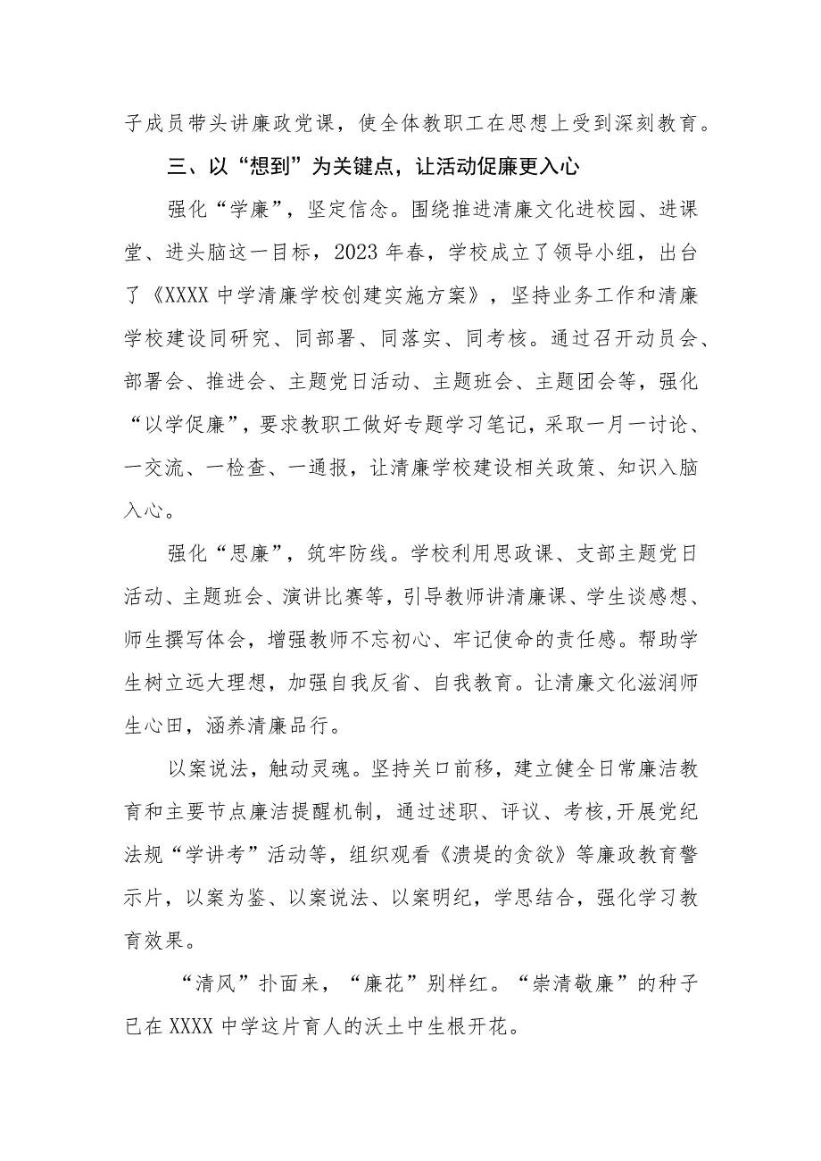 中学“清廉学校”创建活动纪实.docx_第3页