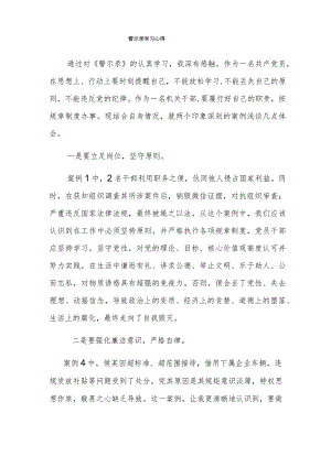 警示录学习心得.docx