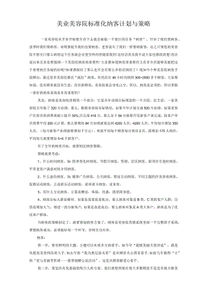 美业美容院标准化纳客计划与策略.docx