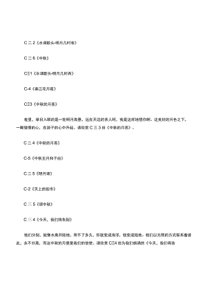 中秋朗诵活动串词.docx