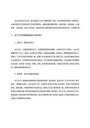 2021年组织生活发言提纲.docx