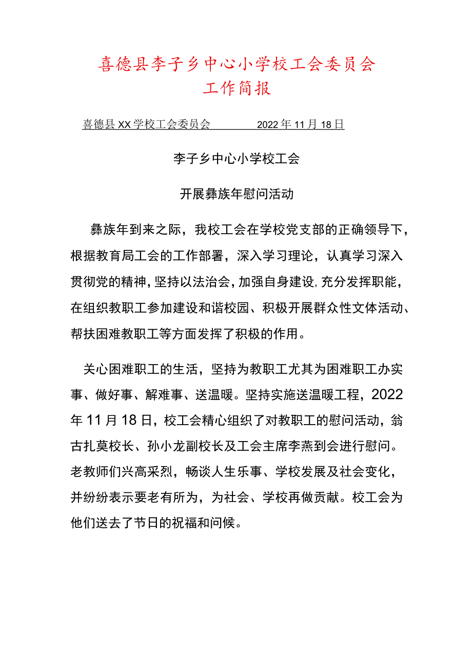 彝族年工会简报.docx_第1页