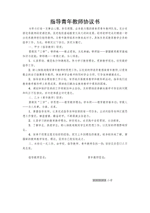 青年教师培养师徒结对协议书.docx