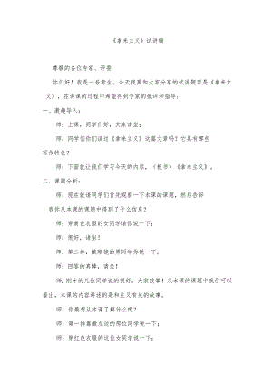 《拿来主义》试讲稿.docx