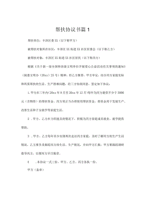 帮扶协议书2篇.docx
