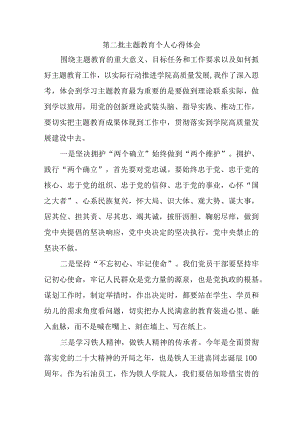 街道社区党员干部学习第二批主题教育个人心得体会 （汇编4份）.docx