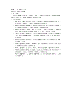 考试科目941电子技术三.docx