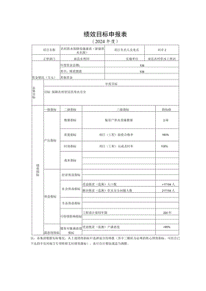 绩效目标申报表.docx