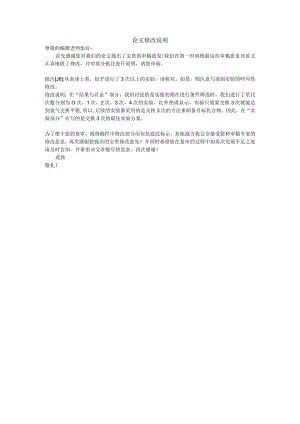 论文修改说明.docx