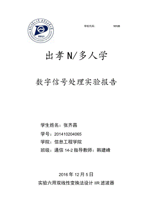 实验iif6.docx