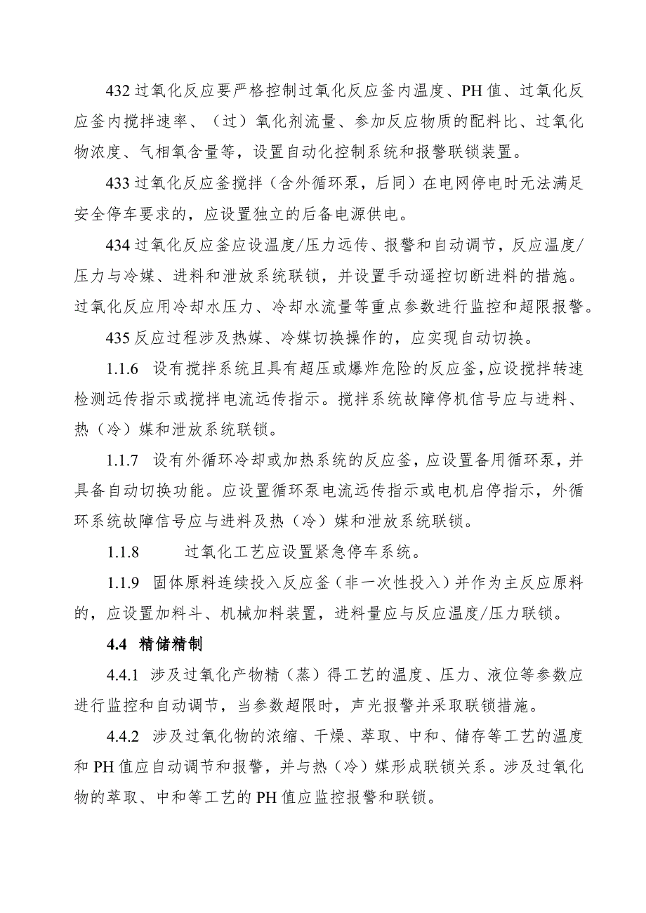 过氧化工艺装置的上下游配套装置自动化控制改造指南.docx_第3页