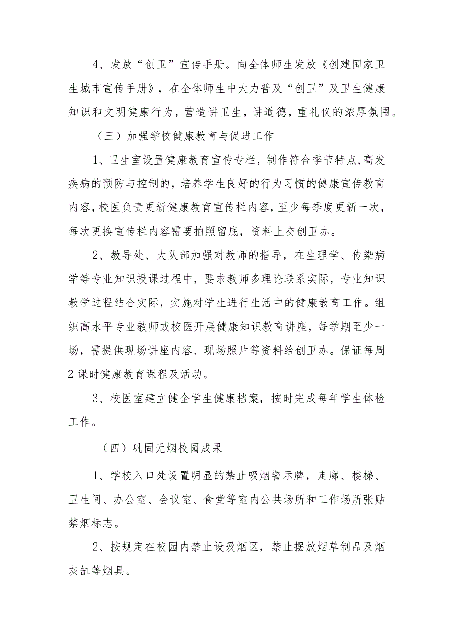 2023年秋季小学创建国家卫生城市工作实施方案.docx_第3页