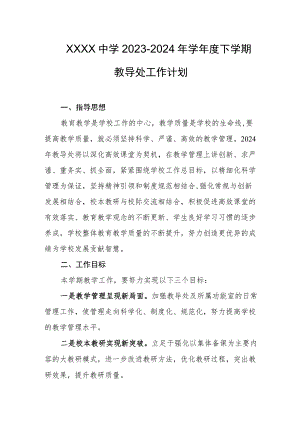 中学2023-2024年学年度下学期教导处工作计划.docx
