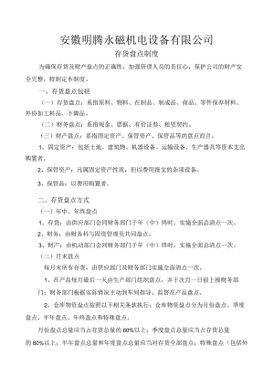工厂存货盘点制度存货盘点方式仓库盘点的一般流程.docx