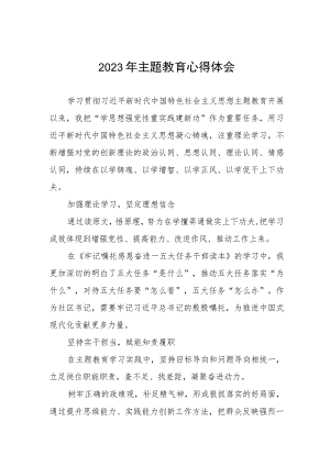 社区干部主题教育心得感悟三篇.docx