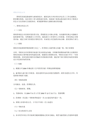 绩效合约怎么写.docx