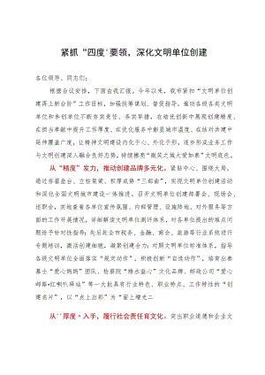 文明办主任在文明城区创建工作推进会上的发言.docx