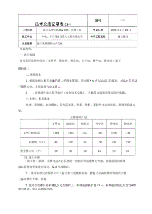 围挡施工技术交底.docx