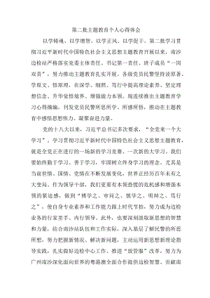 街道社区党员干部学习第二批主题教育个人心得体会 （4份）.docx