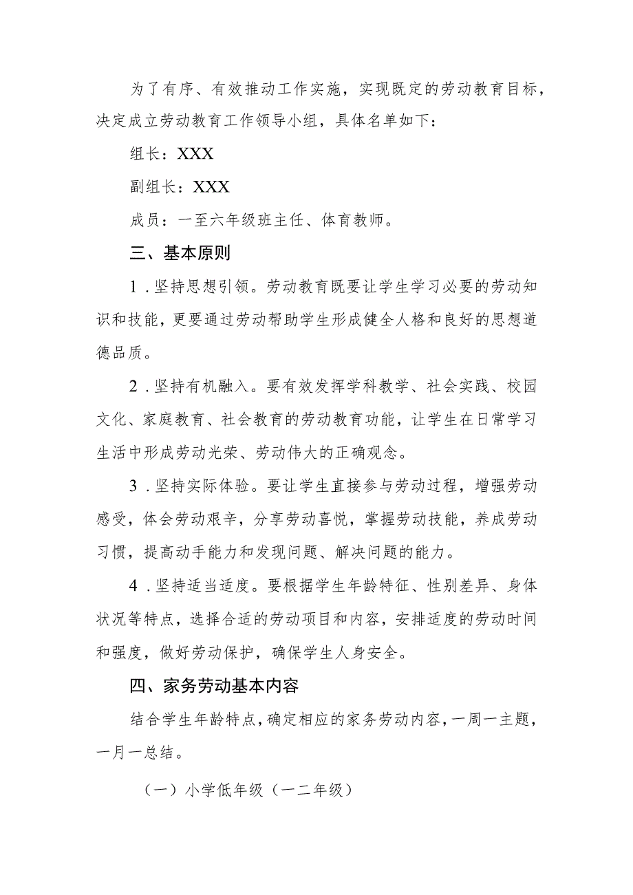 小学东校区家务劳动教育活动方案.docx_第2页