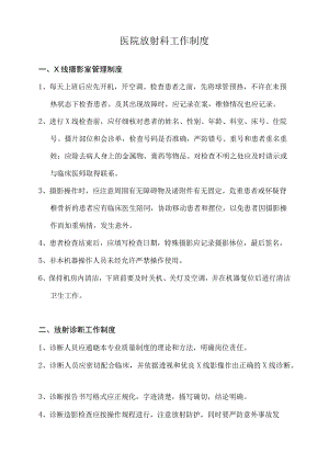 医院放射科工作制度.docx
