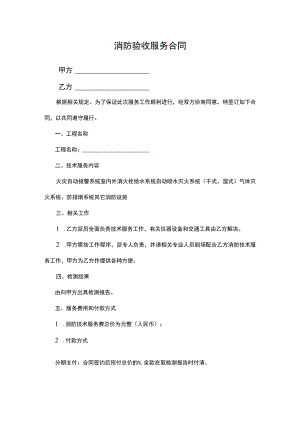 消防验收服务合同.docx