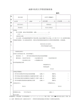 暂借票据借条.docx