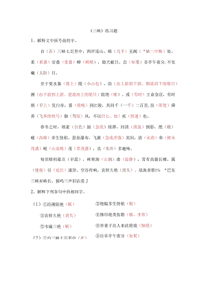 《三峡》练习题及答案.docx