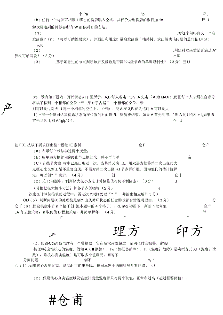 哈尔滨工业大学2019《人工智能》试题和答案.docx_第2页