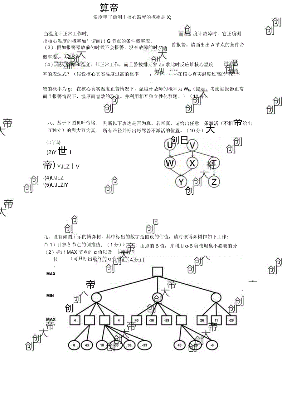 哈尔滨工业大学2019《人工智能》试题和答案.docx_第3页