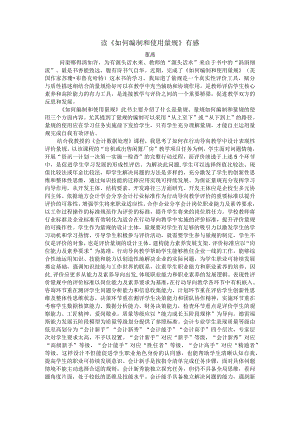 读《如何编制和使用量规》有感.docx