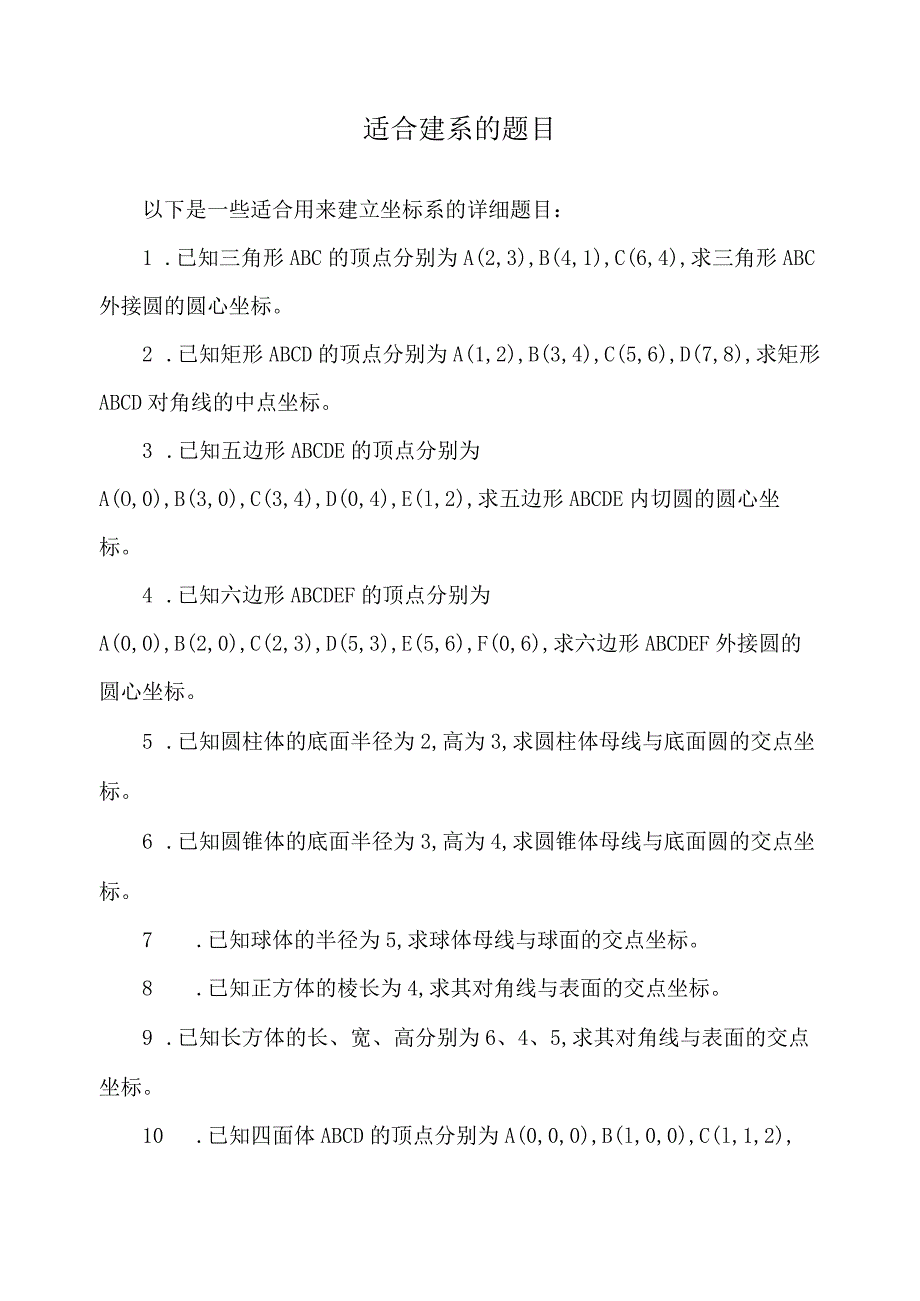 适合建系的题目.docx_第1页