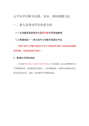 阳光阅读学生账号注册、导出、密码重置方法.docx