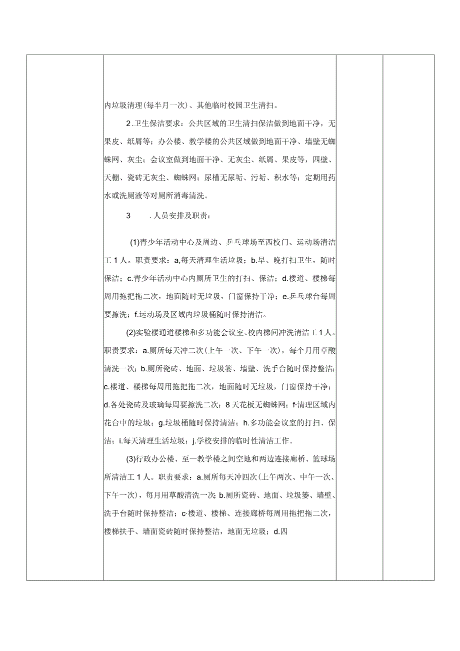 第五章采购项目技术、服务及其他要求.docx_第3页