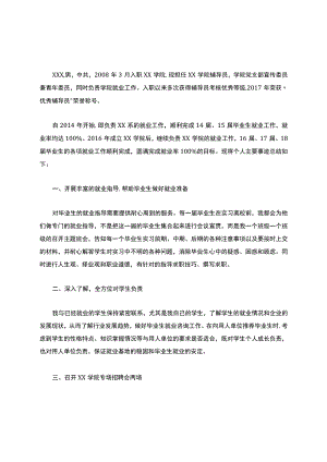 就业先进个人评审表().docx