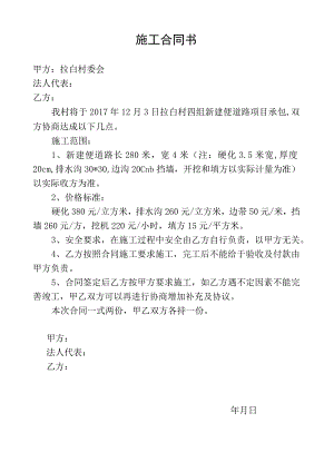 施工合同书范文.docx
