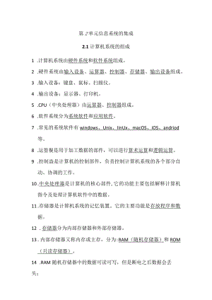 第2单元信息系统的集成.docx