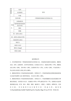 一种海淤泥免烧砖及其制备方法.docx