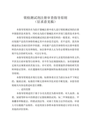 镁检测试剂注册审查指导原则.docx