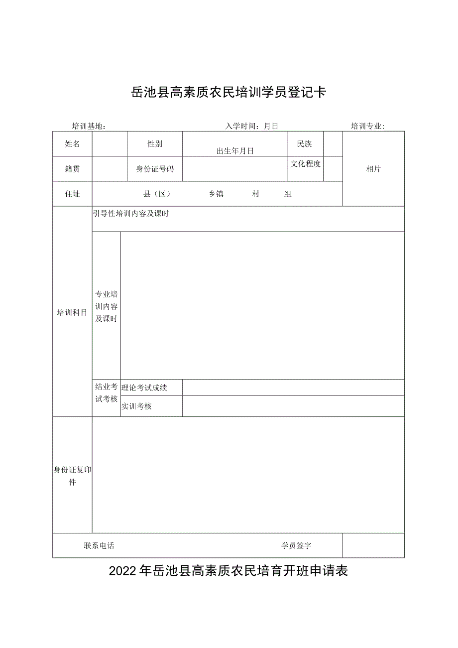 高素质农民培训机构建档基本资料目录.docx_第3页