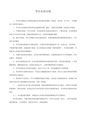 学生实训守则.docx