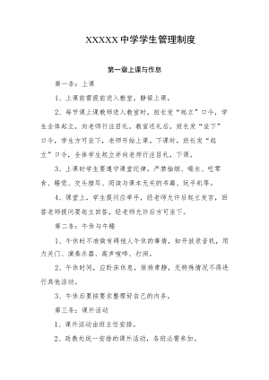 中学学生管理制度.docx
