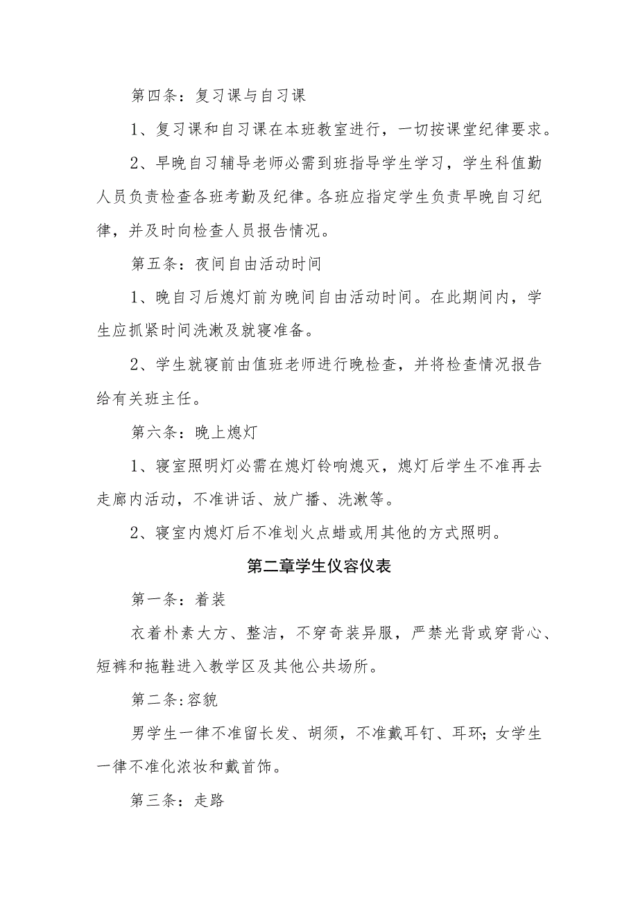 中学学生管理制度.docx_第2页