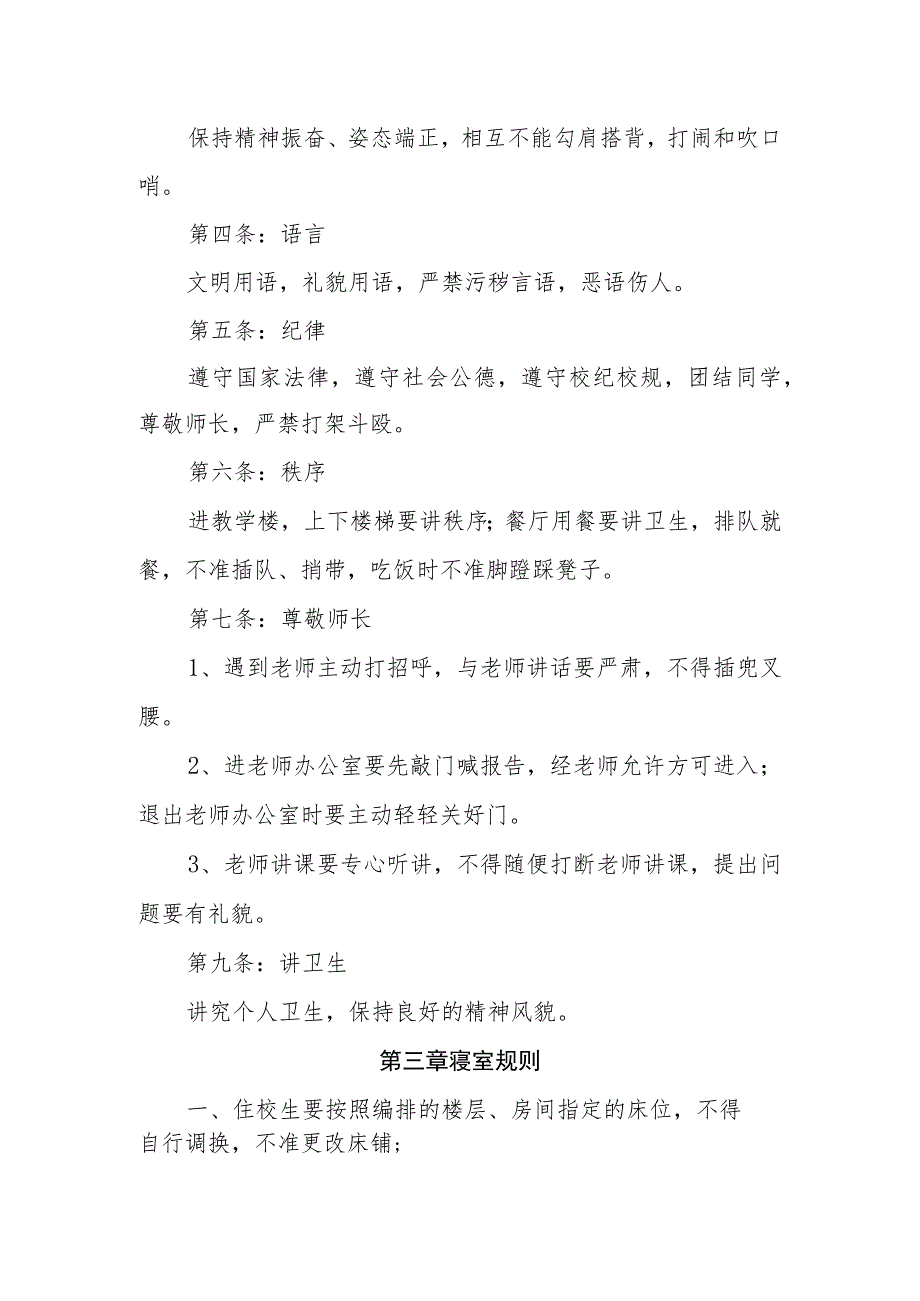中学学生管理制度.docx_第3页