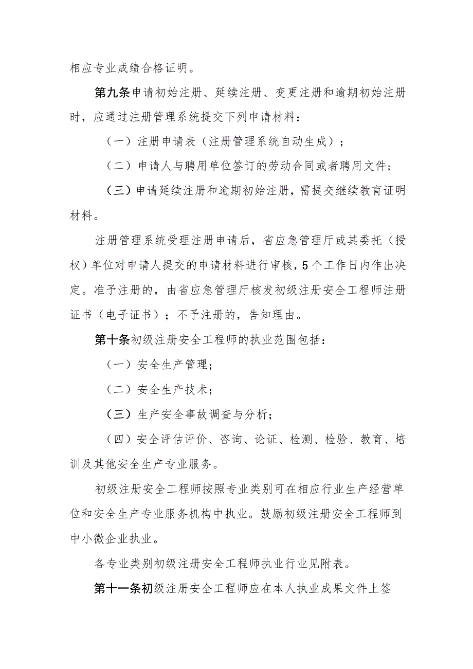 河北省初级注册安全工程师注册管理办法.docx_第3页
