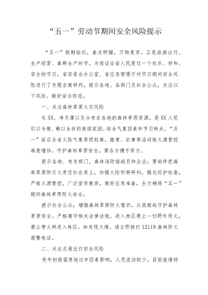 “五一”劳动节期间安全风险提示.docx